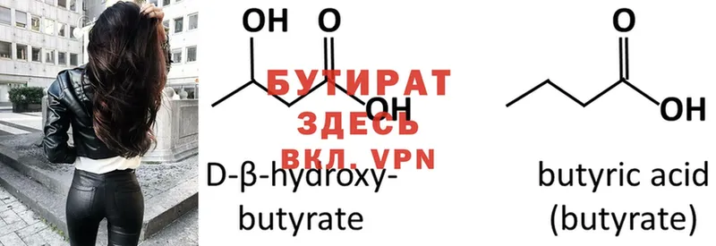 БУТИРАТ GHB  Махачкала 